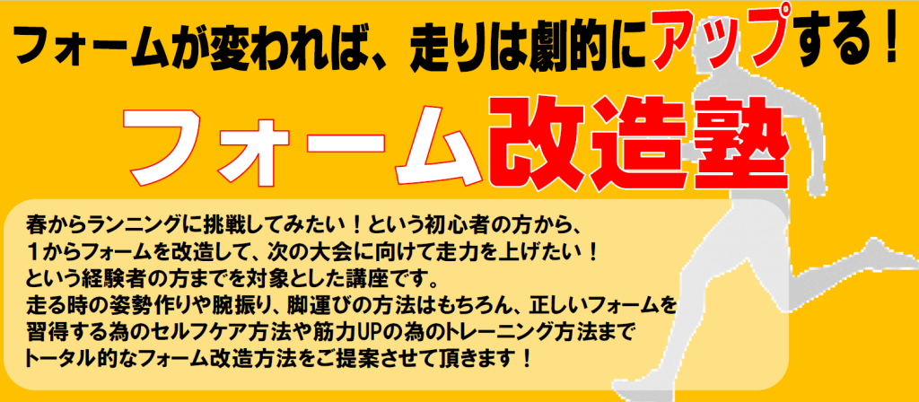 フォーム塾