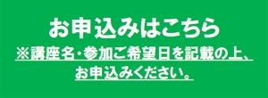 お申込み